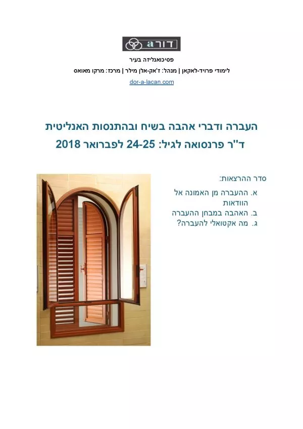 העברה ודברי אהבה לגיל