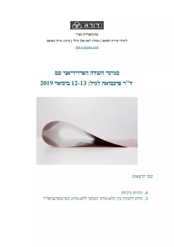לגיל זהויות מיניות ולא מודע ממשי וטרנספרנציאלי