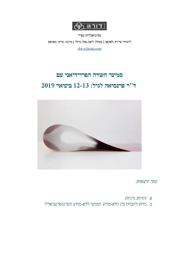 לגיל זהויות מיניות ולא מודע ממשי וטרנספרנציאלי