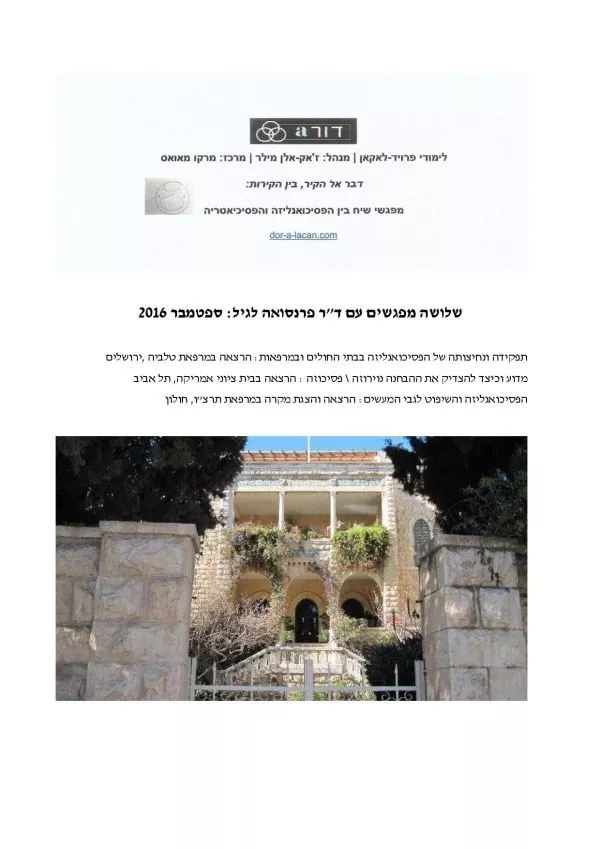 שלושה מפגשים עם לגיל