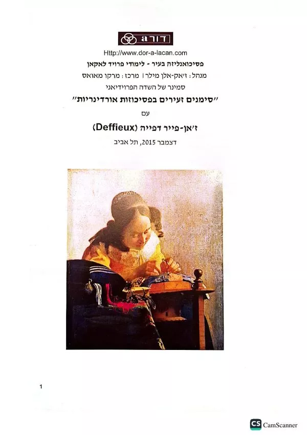 סימנים זעירים בפסיכוזות אורדינריות