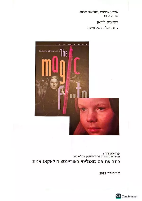 עדות אנליזה של אישה מאת דומיניק לוראן