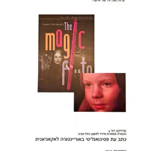 עדות אנליזה של אישה מאת דומיניק לוראן