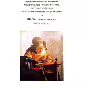 סימנים זעירים בפסיכוזות אורדינריות